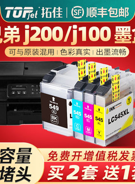 拓佳适用brother兄弟j100 j200打印机墨盒lc549 LC545XL墨盒MFC-J2310 DCP-J105打印机一体式容量彩色墨水盒