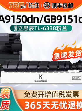 适用原装立思辰 LANXUM GA9150dn粉盒GB9151dn墨粉盒立思辰TL-6338黑白激光打印机复印机粉盒硒鼓墨盒