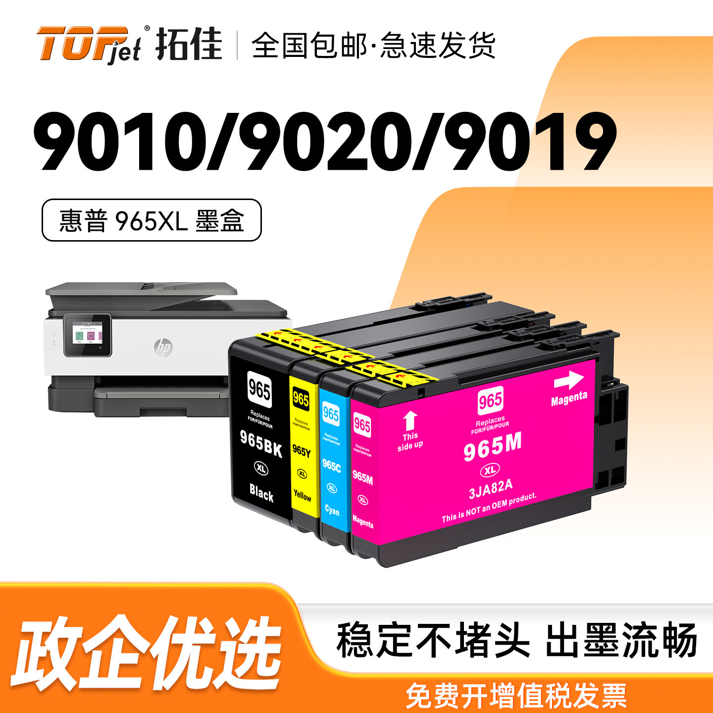 适用原装惠普9020 9010墨盒hp965XL墨盒打印机9012 9016 9018 9019  9026 9028喷墨大容量黑色彩色963海外版