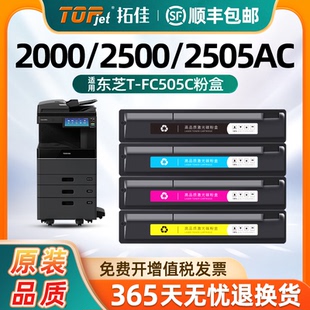 3505AC KCMY硒鼓粉盒墨盒3005AC 4505AC 5005AC彩色碳粉盒2000AC 2505AC打印机硒鼓 适用东芝FC 2500AC 505C