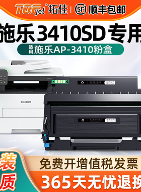 适用原装Fuji Xerox3410SD富士施乐黑白激光一体打印机CT351281墨盒CT203485感光鼓件AP3410粉盒AP3410sd硒鼓