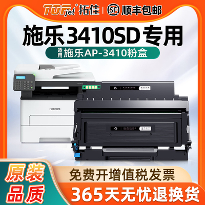 适用原装Fuji Xerox3410SD富士施乐黑白激光一体打印机CT351281墨盒CT203485感光鼓件AP3410粉盒AP3410sd硒鼓