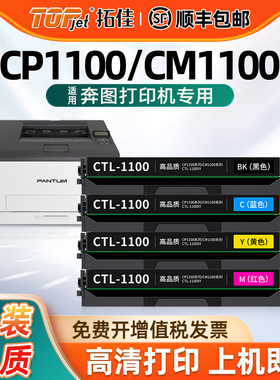 适用原装奔图CP1100DW粉盒碳粉彩色墨盒CTL-1100X墨粉CP1100DN硒鼓CTL-1100 CM1100ADN CM1100ADW打印机耗材