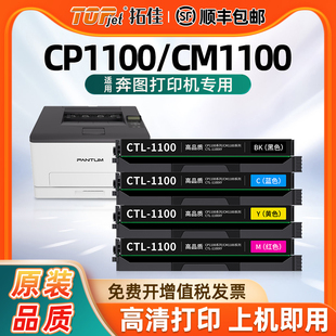 CM1100ADN 适用原装 1100 1100X墨粉CP1100DN硒鼓CTL CM1100ADW打印机耗材 奔图CP1100DW粉盒碳粉彩色墨盒CTL