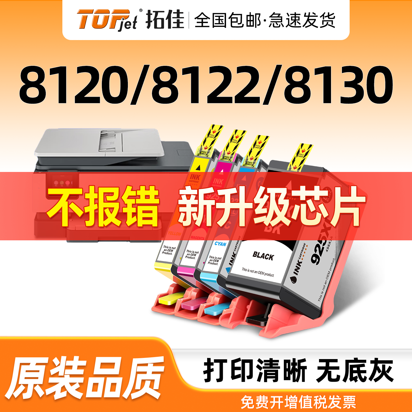 适用原装惠普925XL墨盒8120打印机HP OfficeJet Pro 8120 8130激光打印机墨水盒黑色彩色惠普HP925