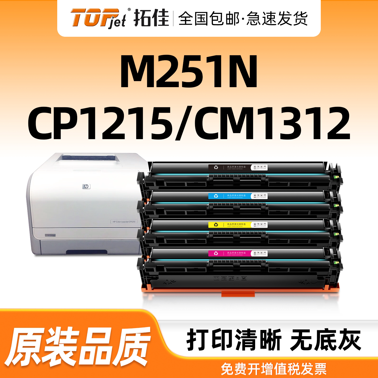 拓佳硒鼓/粉盒色彩艳丽上机即用图片