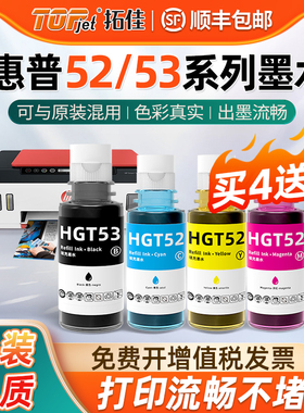 适用hp惠普打印机墨水GT5820 5810 GT51 52 53 tank310 410 411 418 419 510 511 516 518 519 531 538色连供