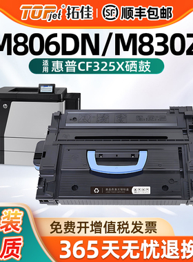 适用惠普CF325X硒鼓M806dn硒鼓 M830z MFP830z打印机墨盒墨粉 CF325X大容量粉盒CF325X碳粉带芯片易加粉
