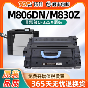 CF325X大容量粉盒CF325X碳粉带芯片易加粉 MFP830z打印机墨盒墨粉 适用惠普CF325X硒鼓M806dn硒鼓 M830z