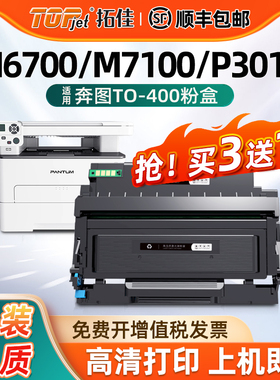 适用奔图m6700dw硒鼓m7100dn打印机粉盒to400碳粉盒p3010dw p3300 m7200dw m7300dn M6800鼓组件DL-411墨盒