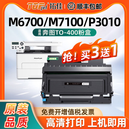 适用奔图m6700dw硒鼓m7100dn打印机粉盒to400碳粉盒p3010dw p3300 m7200dw m7300dn M6800鼓组件DL-411墨盒