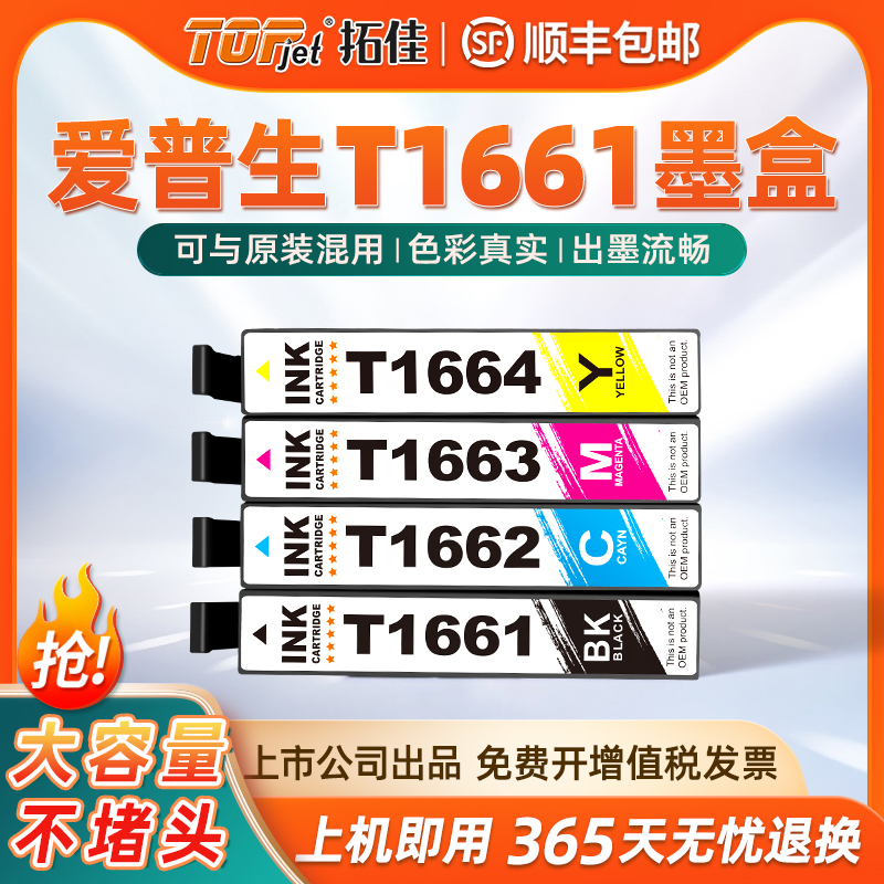拓佳适用爱普生ME10墨盒T1661墨盒 Epson ME10 ME101打印机墨盒 T166墨盒 ME101打印机墨水盒黑色彩色