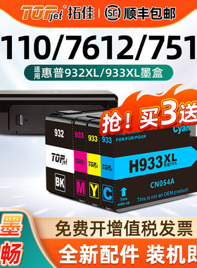 适用原装惠普7110墨盒7612墨盒Officejet 7510 7512 6100 6600 6700 7610打印机墨水黑彩色四色HP932xl 933