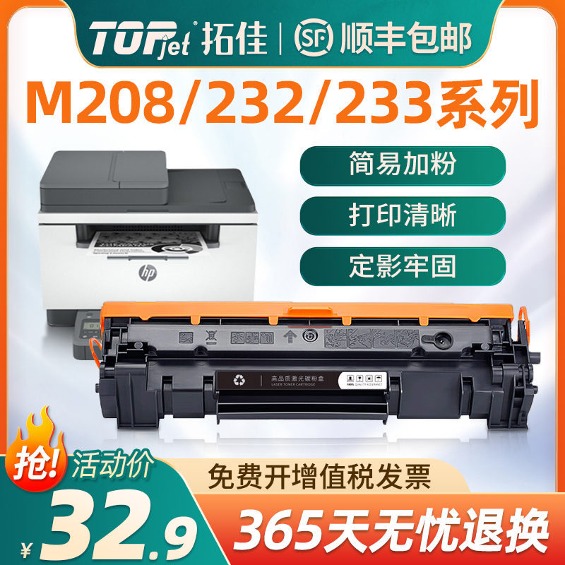 拓佳适用惠普m233sdw硒鼓hp m232dwc m233sdn m208dw hp137A碳粉盒MFP m233dw m211dw打印机墨盒w1370A 137x 办公设备/耗材/相关服务 硒鼓/粉盒 原图主图