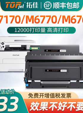 适用奔图M7170dw硒鼓TL-470 TO-470粉盒M6710DW墨粉盒M6770DW Plus碳粉盒打印机原装硒鼓DL-470 TD-470鼓架