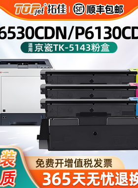 适用京瓷TK-5143粉盒 京瓷P6130cdn M6530cdn M6030硒鼓京瓷TK5143碳粉彩色打印机墨盒5143碳粉墨粉盒