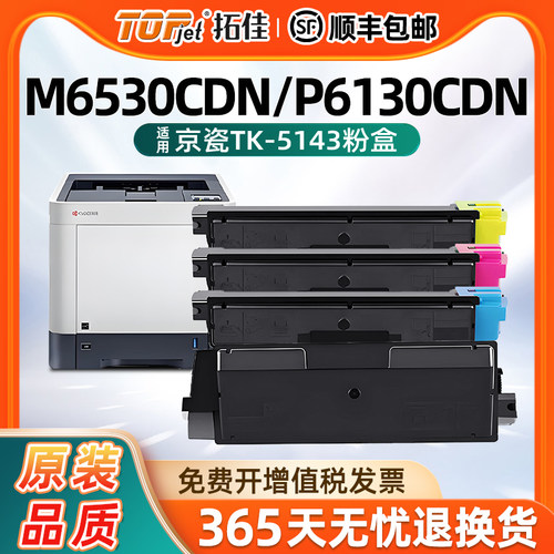 适用京瓷TK-5143粉盒 京瓷P6130cdn M6530cdn M6030硒鼓京瓷TK5143碳粉彩色打印机墨盒5143碳粉墨粉盒