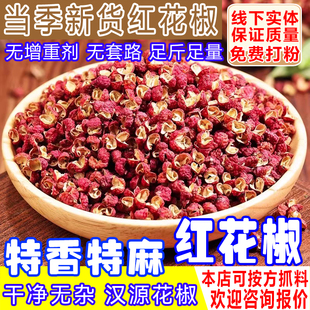 花椒粒大红袍花椒香料超麻香头茬花椒四川无籽麻椒红花椒商用批发