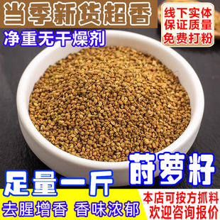 莳萝籽时萝子石落仔莳罗子香料调料香肠洋茴香自制香肠海鲜咖喱