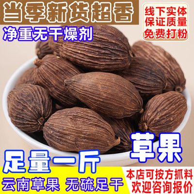 草果香料商用批发500g云南草果调料卤肉大料大草果卤菜香辛料大全