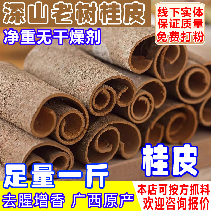 桂皮香料500g广西桂皮干货商用批发老树带皮肉桂皮卤肉烟桂通八角