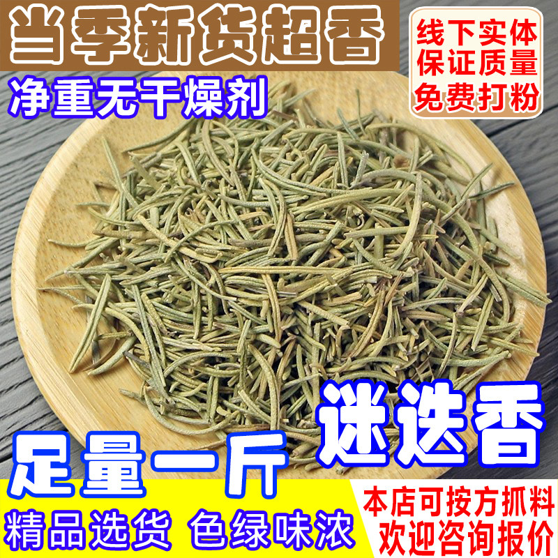 迷迭香香料500g新货迷迭香叶干料新鲜迷迭香茶叶子西餐牛排调料