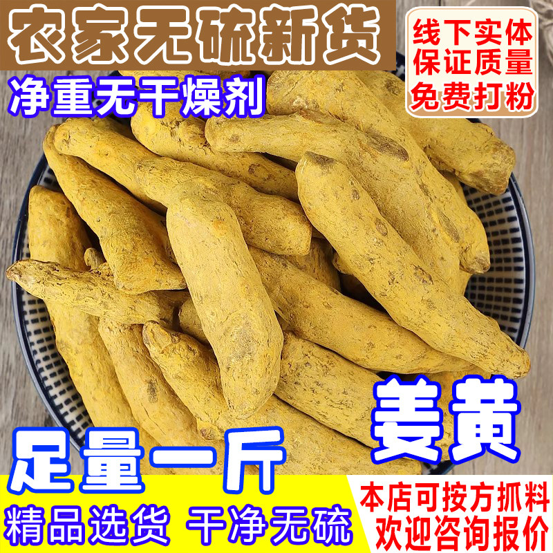 姜黄500g农家姜黄片原色姜黄块中药材正宗川姜黄香料姜黄粉商用