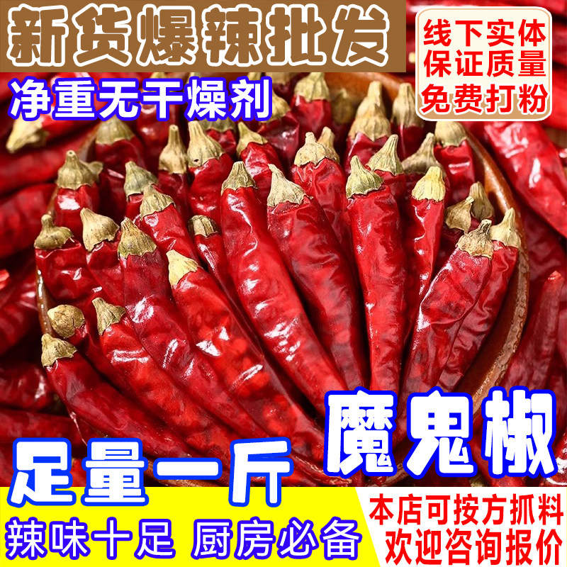 干辣椒批发商用魔鬼椒500g印度魔鬼辣椒段S17辣椒王干货辣椒面