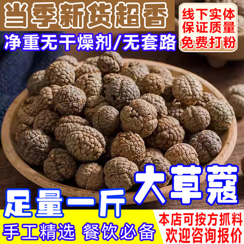 草寇老蔻草豆蔻草扣粉草叩大草扣卤水炖肉草蔻香料大料调料批发
