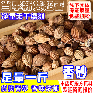 香砂仁香料500g四川特产香沙仁金砂仁商用批发大料调料炖肉卤菜
