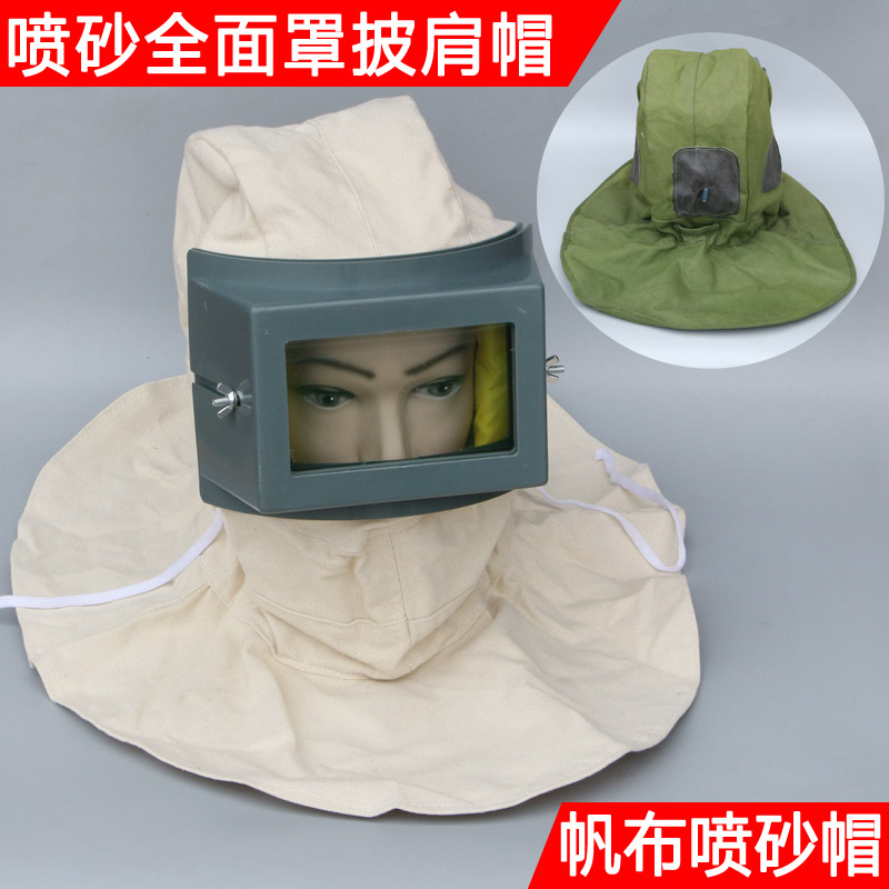 喷砂全面罩打砂油漆防尘帽防尘全面具厚打磨喷漆防护