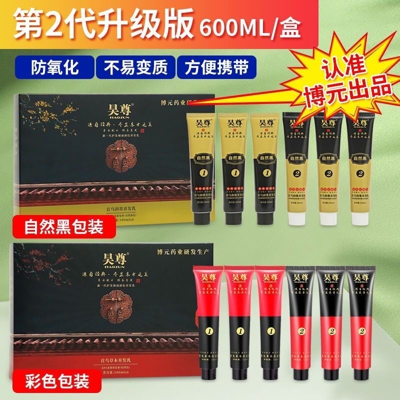 昊尊植物染发剂新版600ml洗出彩