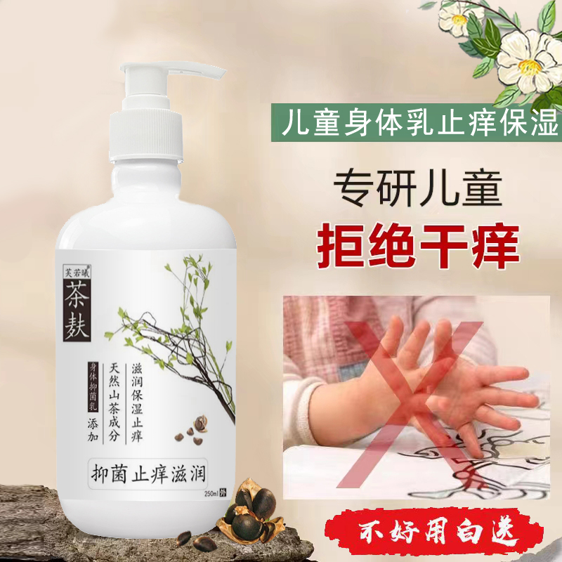 儿童秋冬皮肤止痒润肤保湿身体乳
