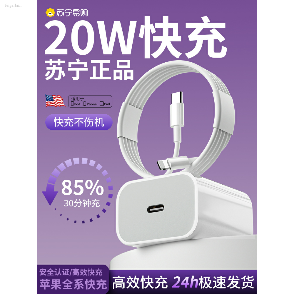 苹果PD快充线iphone13数据线20W