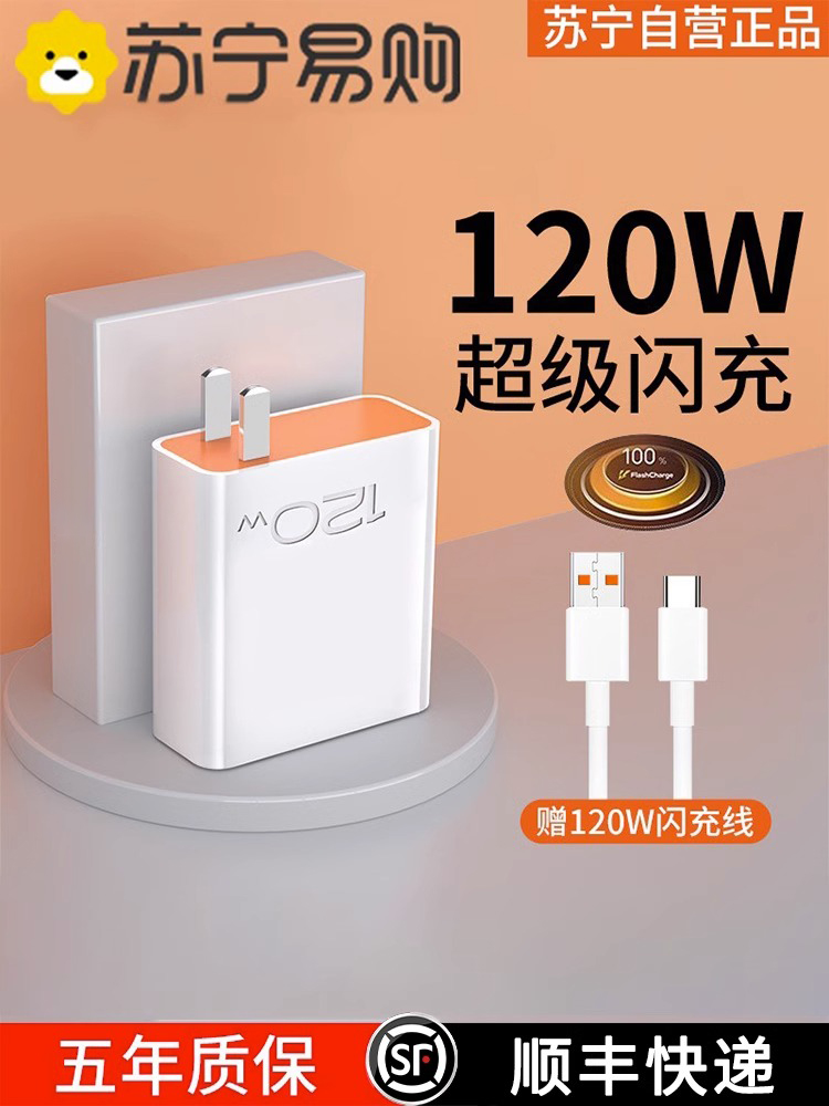 120w充电器适用vivoiqoo超级闪充IQOO11/10/9pro爱酷8手机vivox60-封面