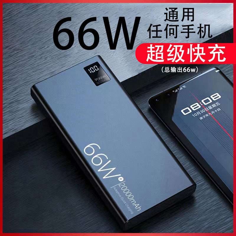 66W超级快充充电宝20000毫安40W超薄大容量小巧便携移动电源超大使用感如何?