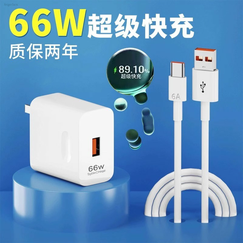 66w超级快充头max适用华为充电器