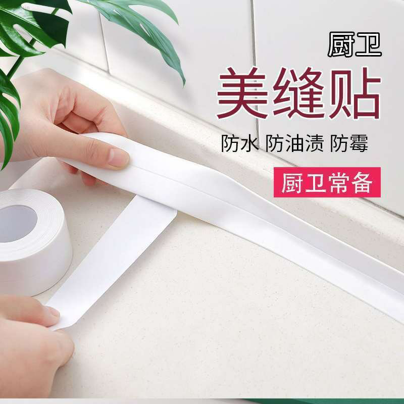 美缝贴厨房防霉防水胶带厨卫水槽