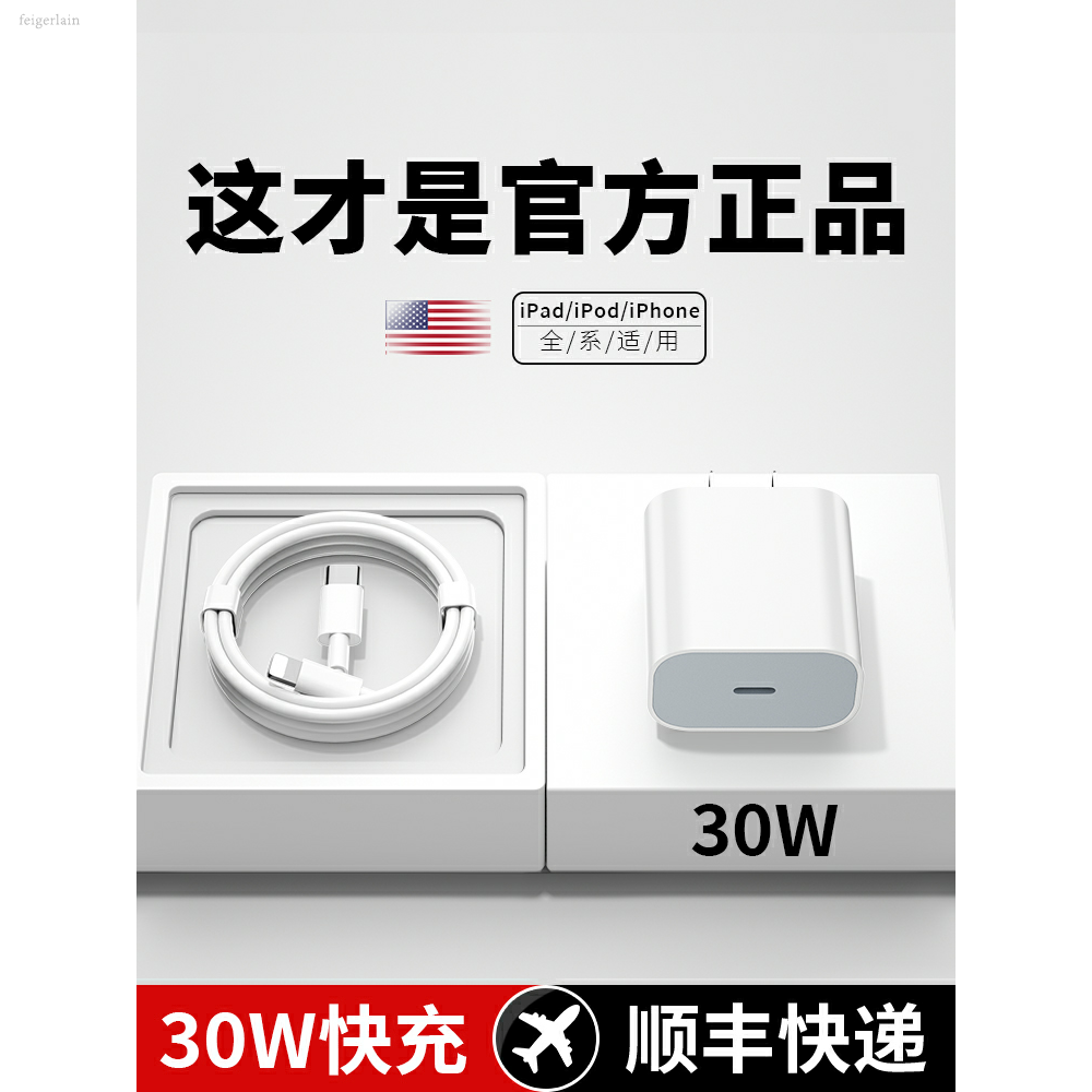 充电器头14适用iphone苹果PD30W