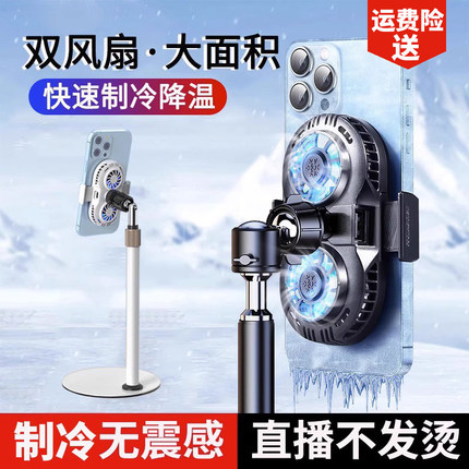 手机散热器直播专用支架桌面半导体制冷降温神器带双风扇车载支撑