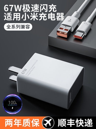 适用小米67W充电器头超级闪充原装红米note10pro小米11pro/11UItr