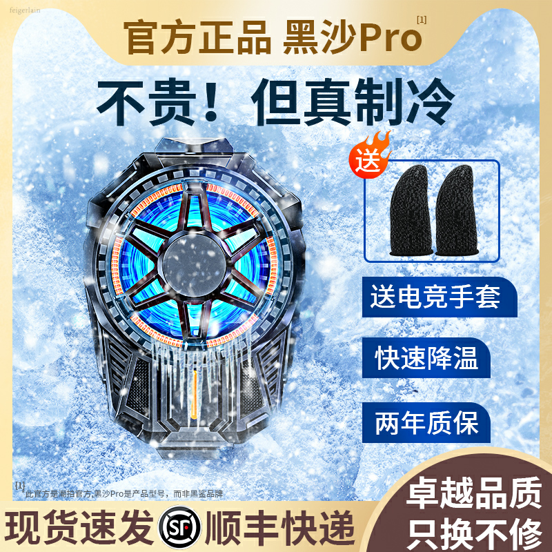 手机散热器专用快速降温神器适用