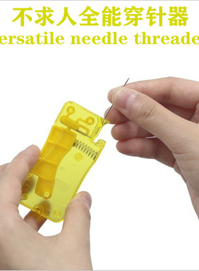 黄色透明穿线器家用缝纫带弹簧穿针工具家用便携老年人快速穿针器