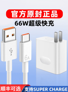 66w超级快充头适用华为充电器mate40 30pro p50p40p30 nova8/9/7/