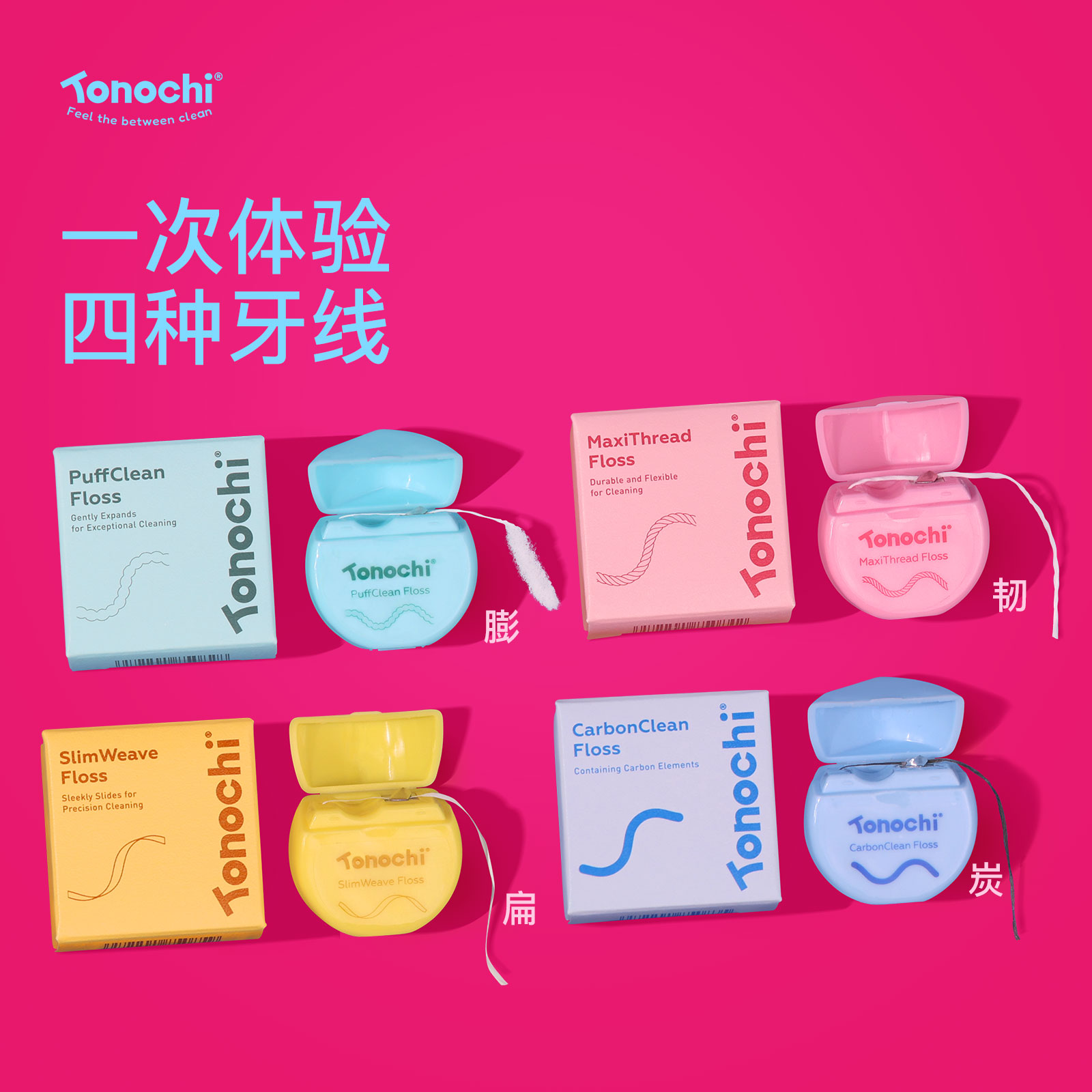 4种牙线组合膨胀线扁线炭线加强