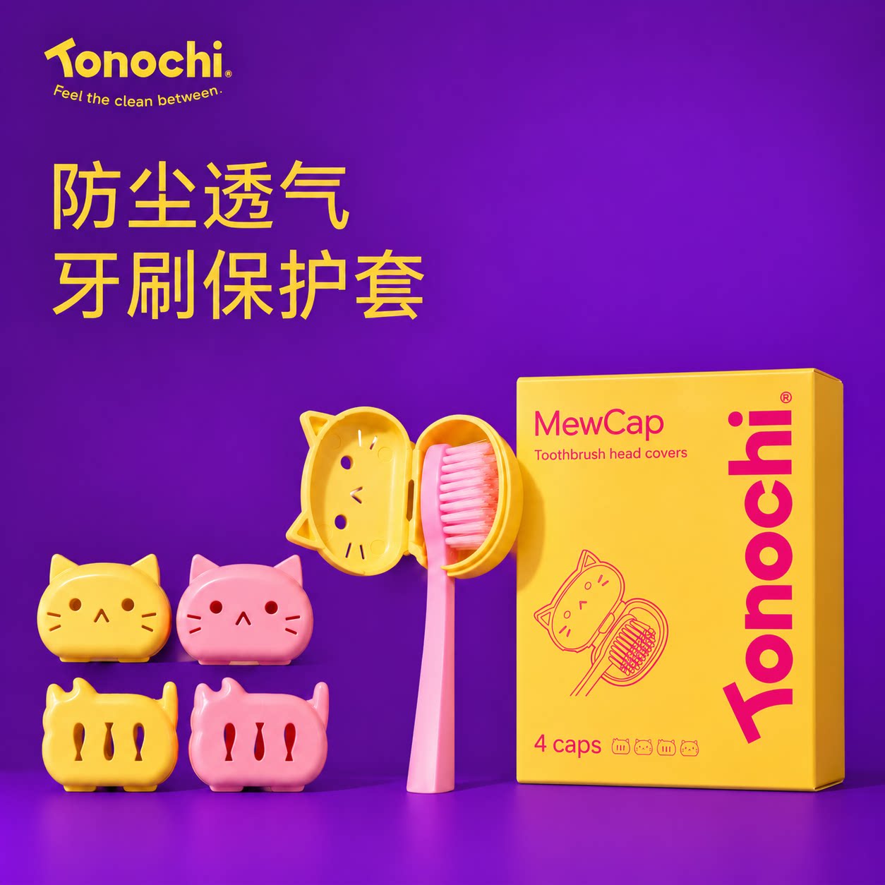 通吃猫可爱小猫咪牙刷保护套卡通高颜值收纳便携旅行防尘透气塑料