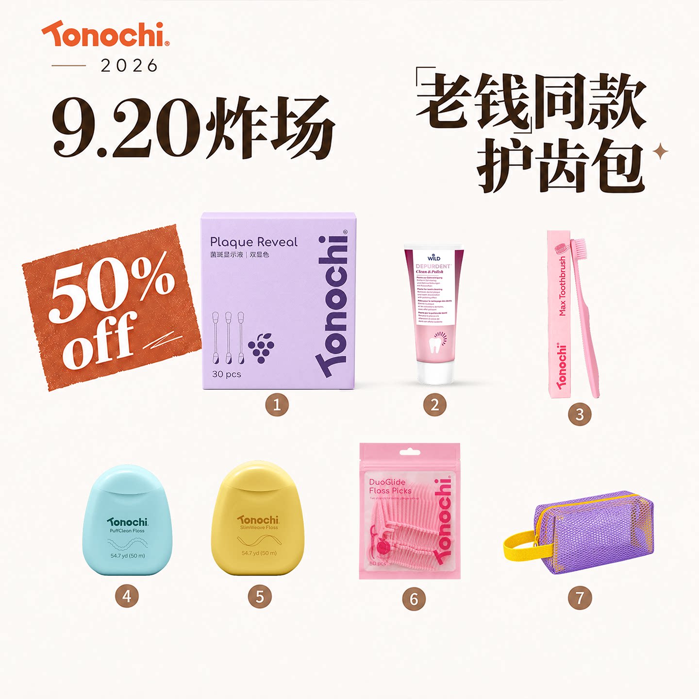 Tonochi通吃猫牙线卷膨胀牙线细扁线菌斑显示剂怀尔德去渍牙膏