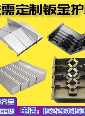 极速导轨钢板防护罩85o0数控加工.中心伸缩护板N106T0不锈钢钣金