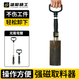 磁性捡拾棒按压式开关吸铁强磁拾取器铁板圆料头专用永磁搬运工具