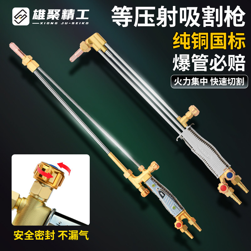防爆30/100/300型割炬配件大全氧气乙炔气割枪丙烷液化煤割嘴全套